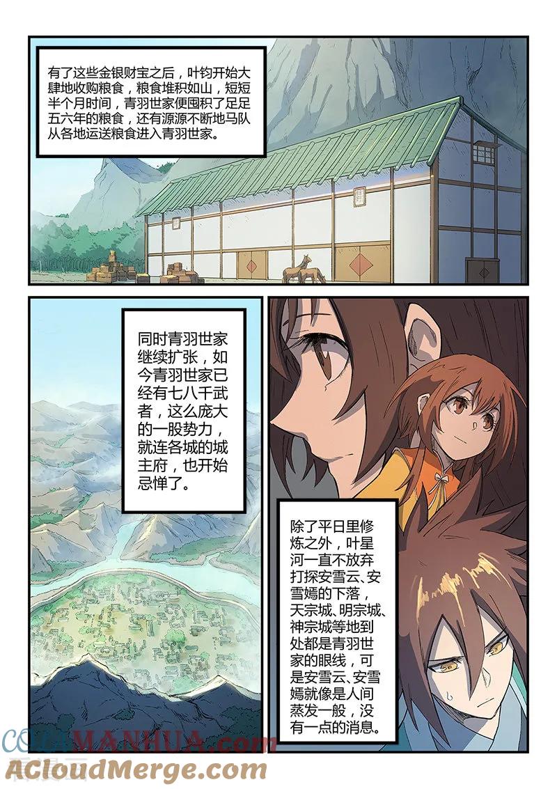 第251话-星武神诀-发飙的蜗牛（第6张）
