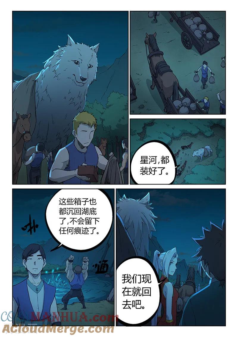 第251话-星武神诀-发飙的蜗牛（第3张）