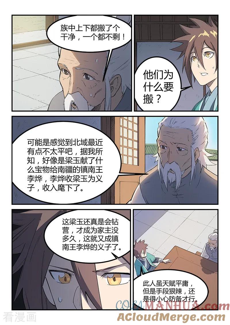 第251话-星武神诀-发飙的蜗牛（第8张）