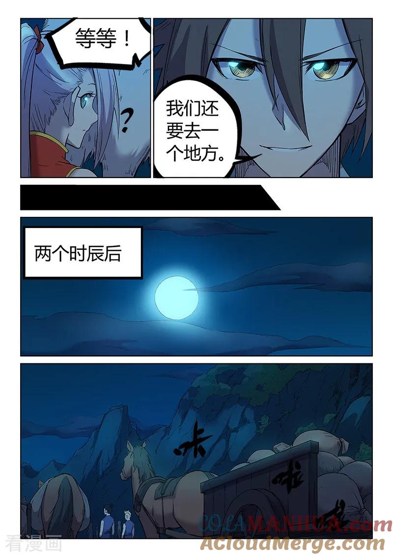 第251话-星武神诀-发飙的蜗牛（第4张）