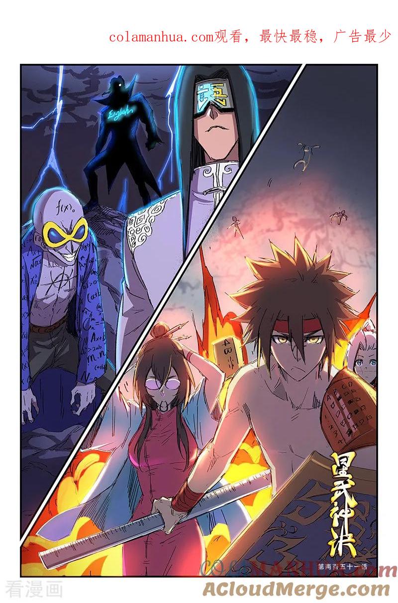 第251话-星武神诀-发飙的蜗牛（第1张）
