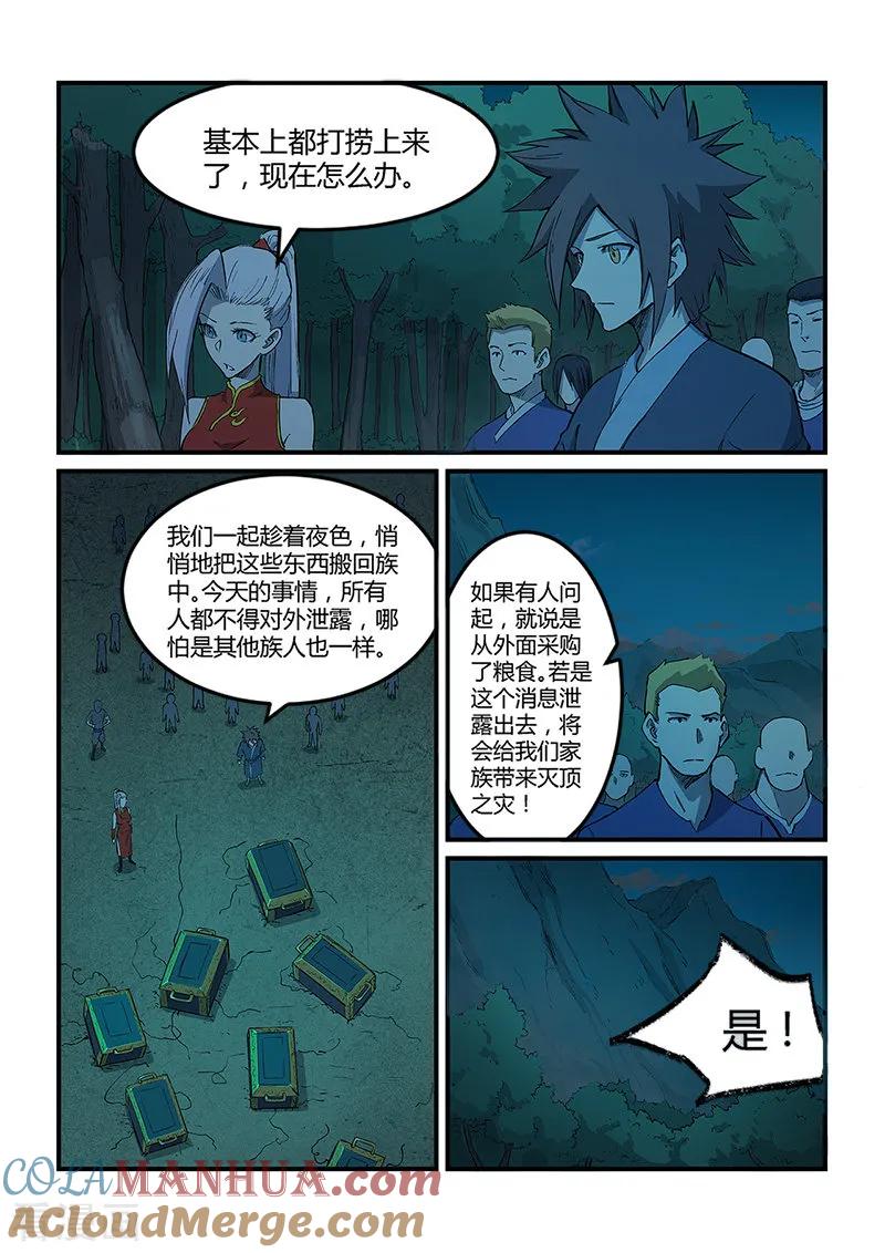第251话-星武神诀-发飙的蜗牛（第2张）