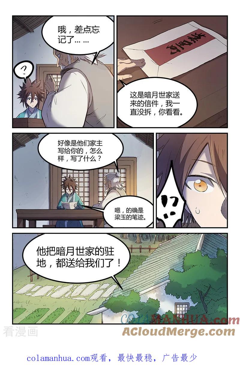 第251话-星武神诀-发飙的蜗牛（第9张）