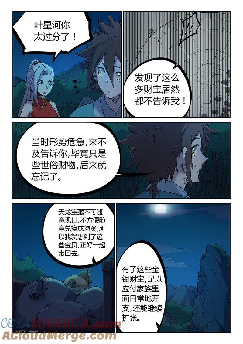 第251话-星武神诀-发飙的蜗牛（第5张）
