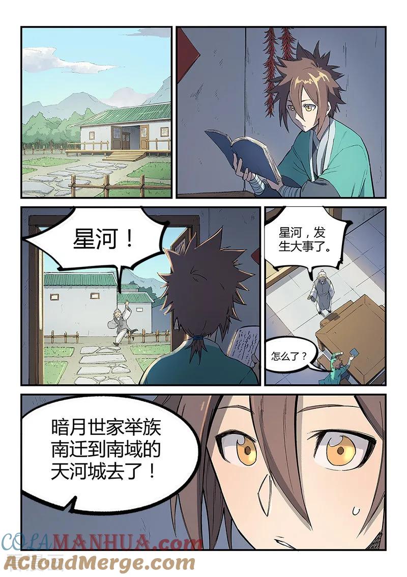 第251话-星武神诀-发飙的蜗牛（第7张）
