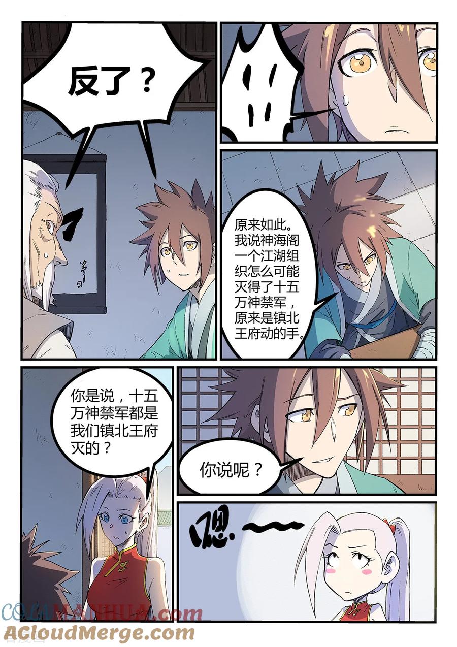 第252话-星武神诀-发飙的蜗牛（第3张）