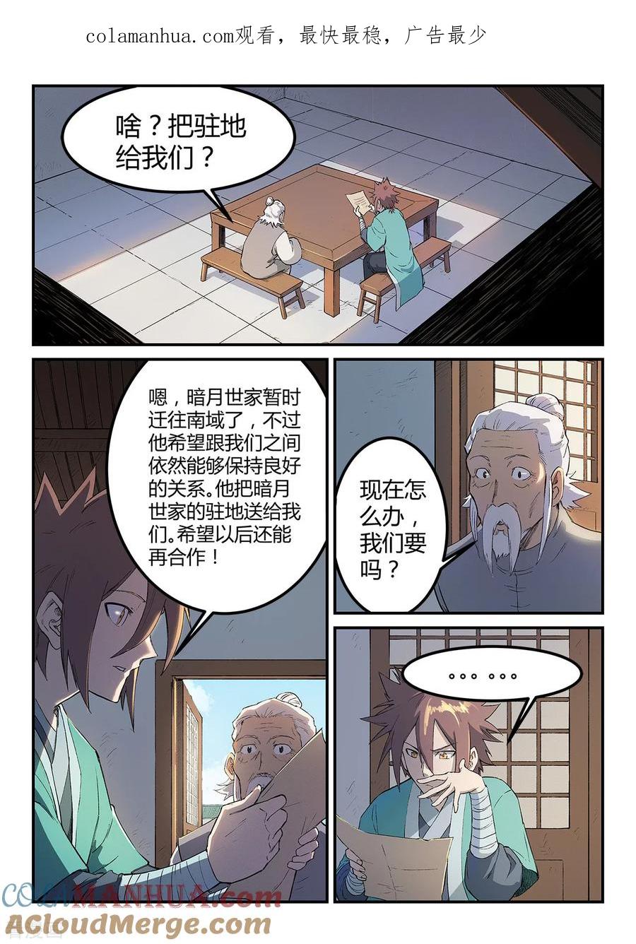 第252话-星武神诀-发飙的蜗牛（第1张）