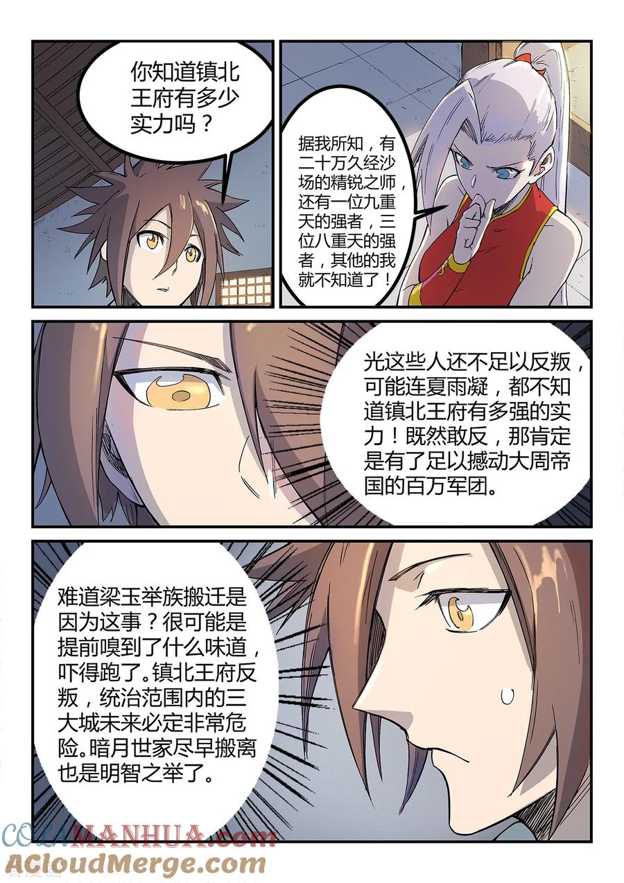 第252话-星武神诀-发飙的蜗牛（第5张）
