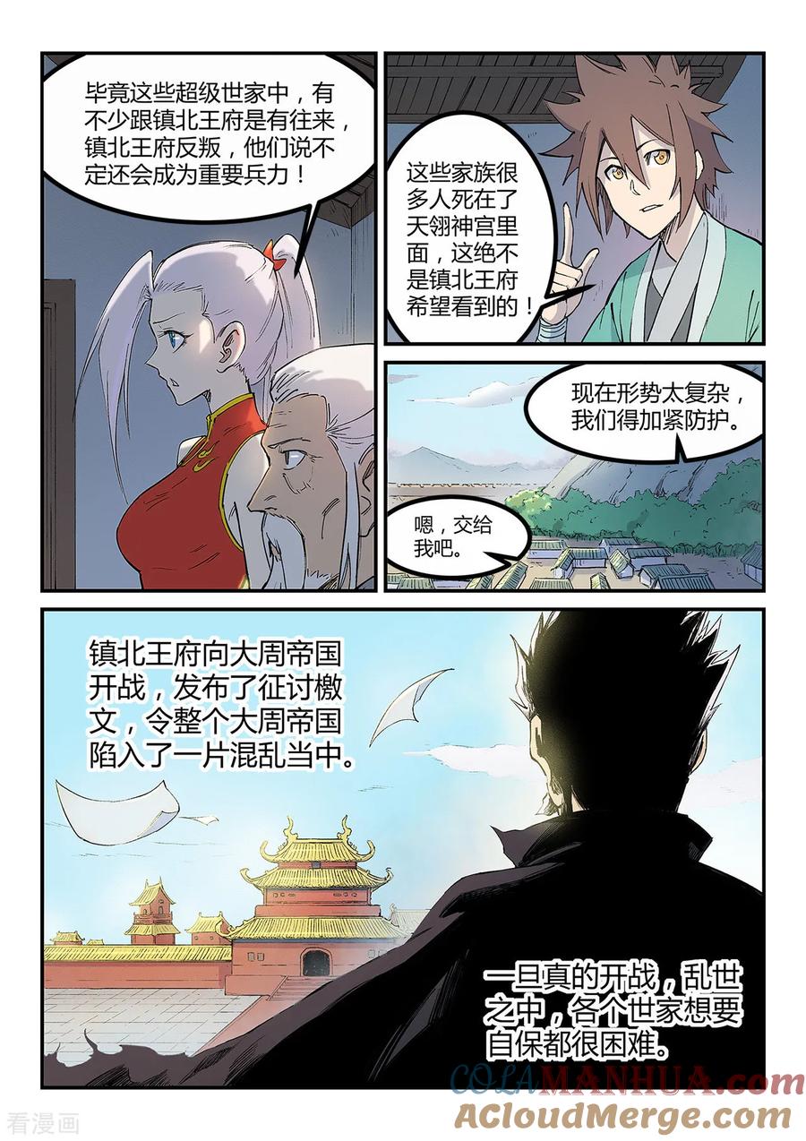 第252话-星武神诀-发飙的蜗牛（第7张）