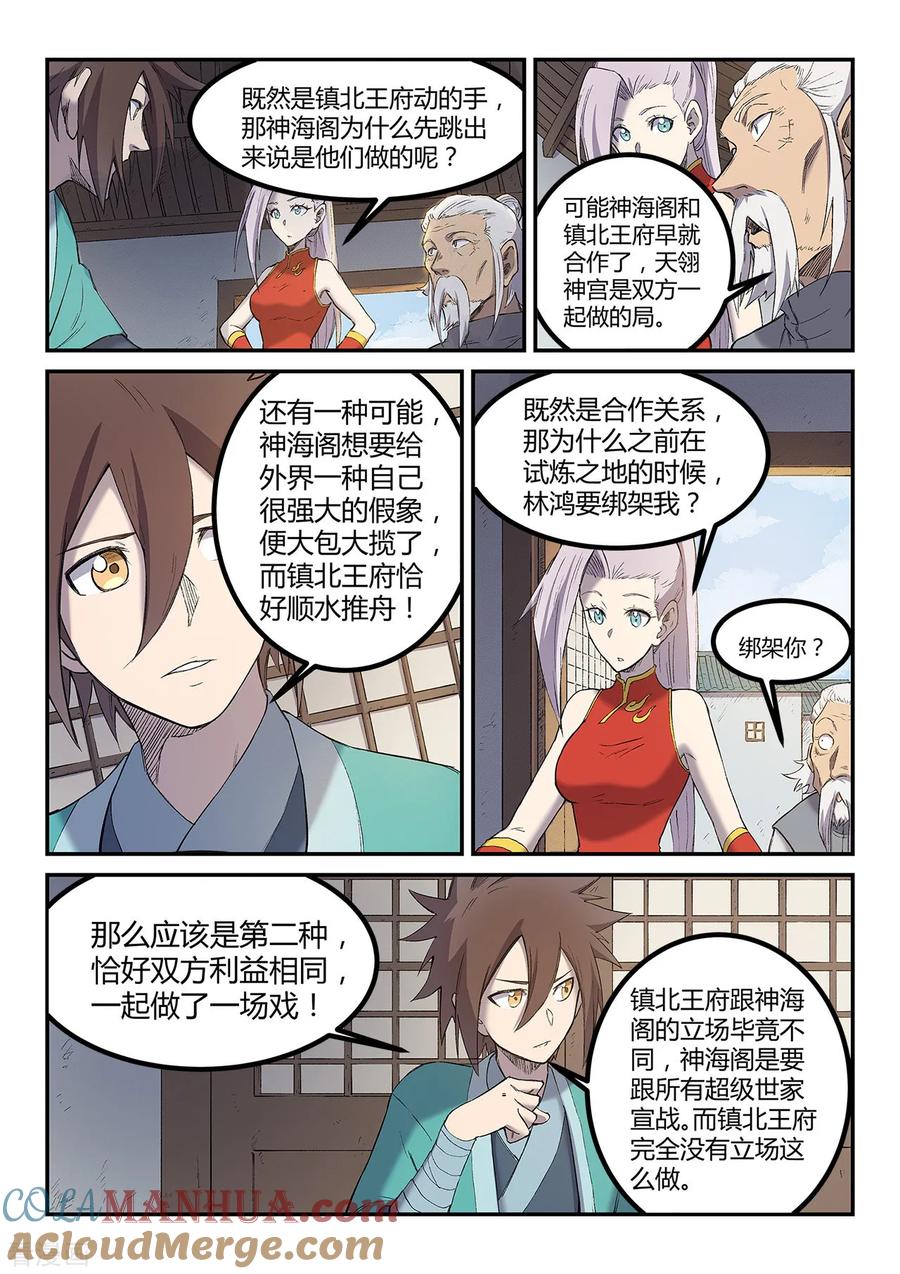 第252话-星武神诀-发飙的蜗牛（第6张）