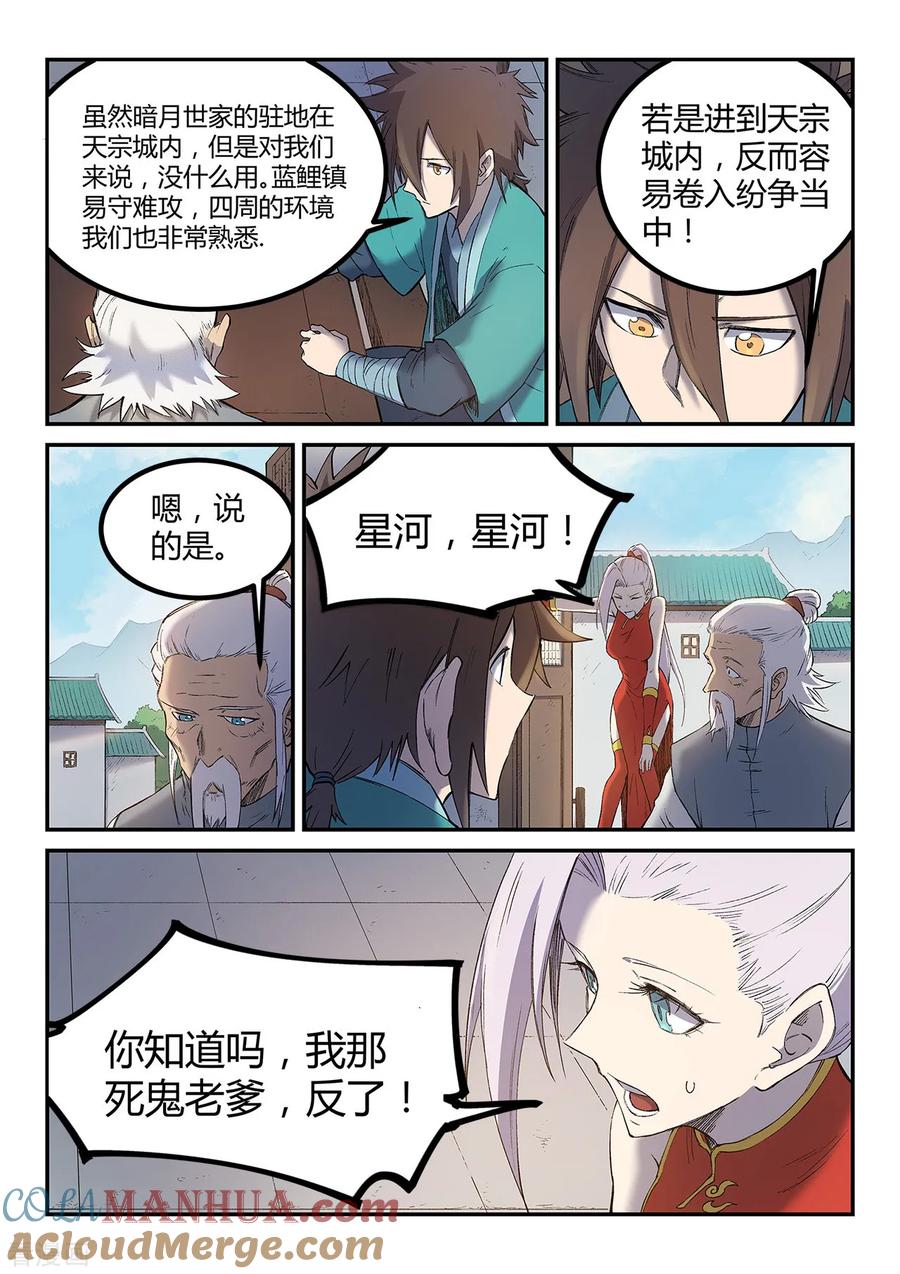 第252话-星武神诀-发飙的蜗牛（第2张）