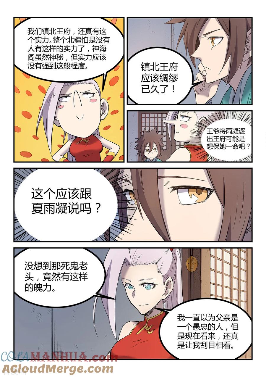 第252话-星武神诀-发飙的蜗牛（第4张）