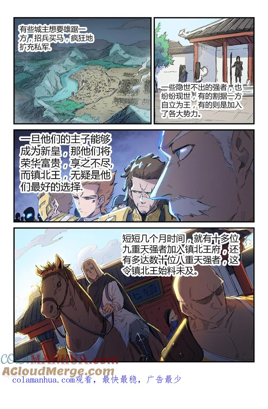 第252话-星武神诀-发飙的蜗牛（第9张）