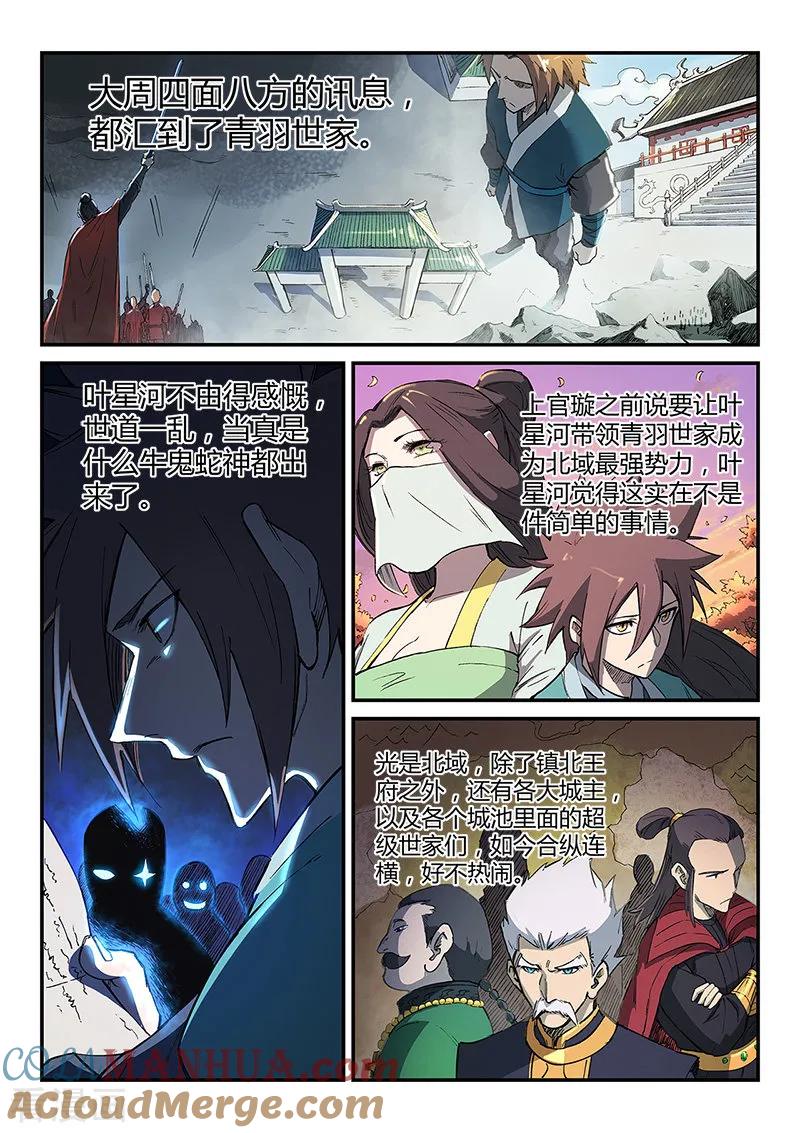 第253话-星武神诀-发飙的蜗牛（第2张）