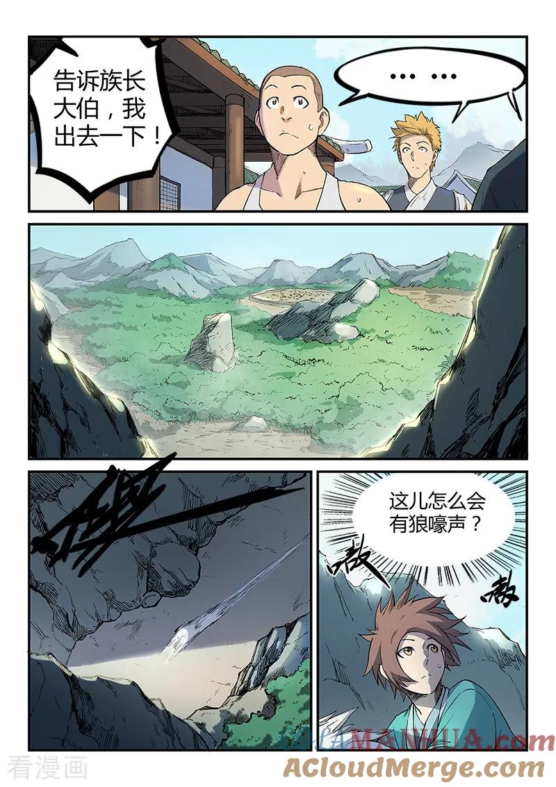 第253话-星武神诀-发飙的蜗牛（第5张）