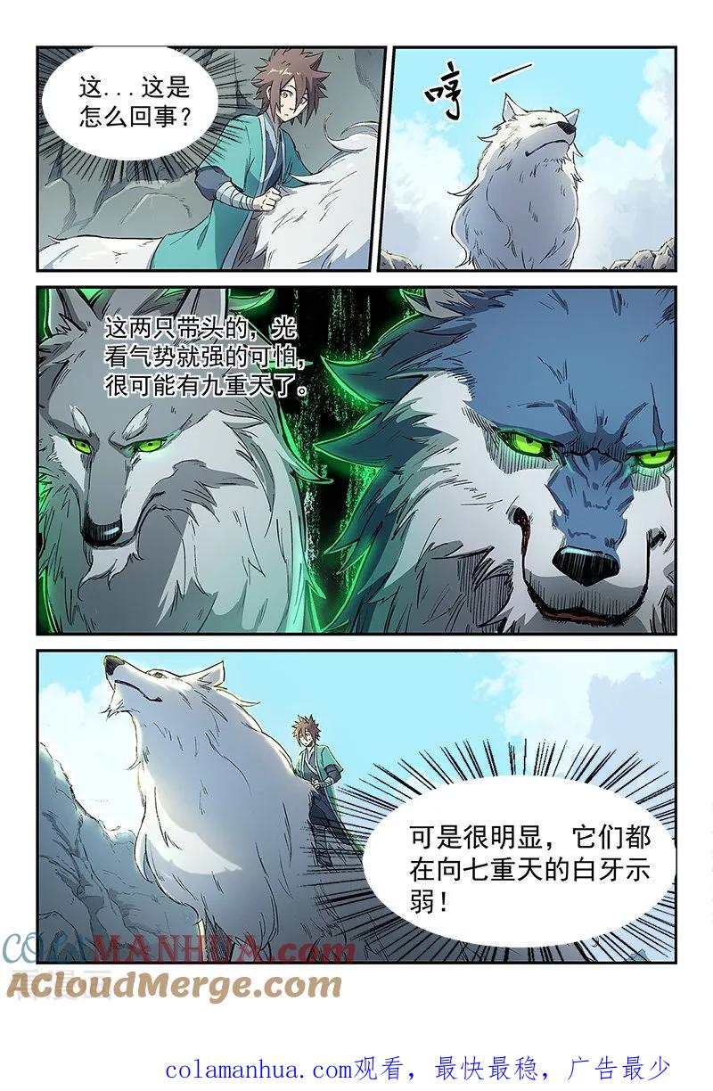 第253话-星武神诀-发飙的蜗牛（第9张）