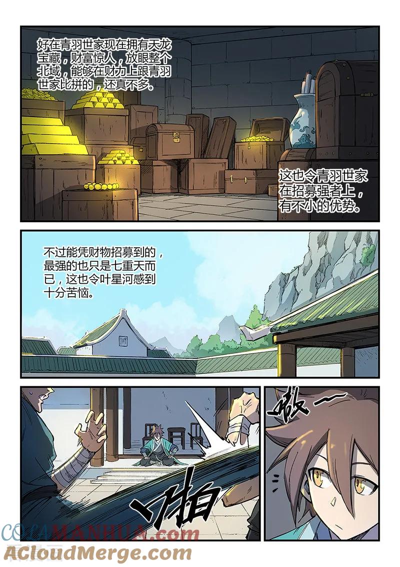 第253话-星武神诀-发飙的蜗牛（第3张）