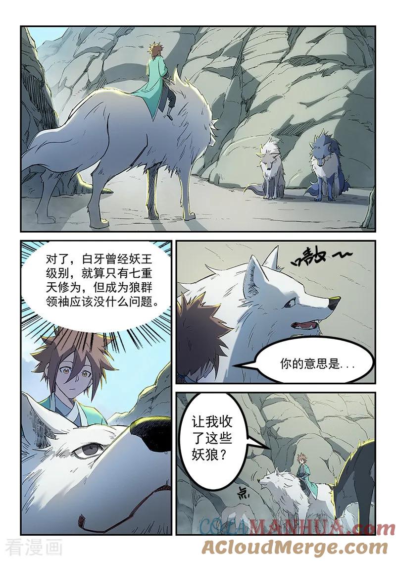 第254话-星武神诀-发飙的蜗牛（第2张）