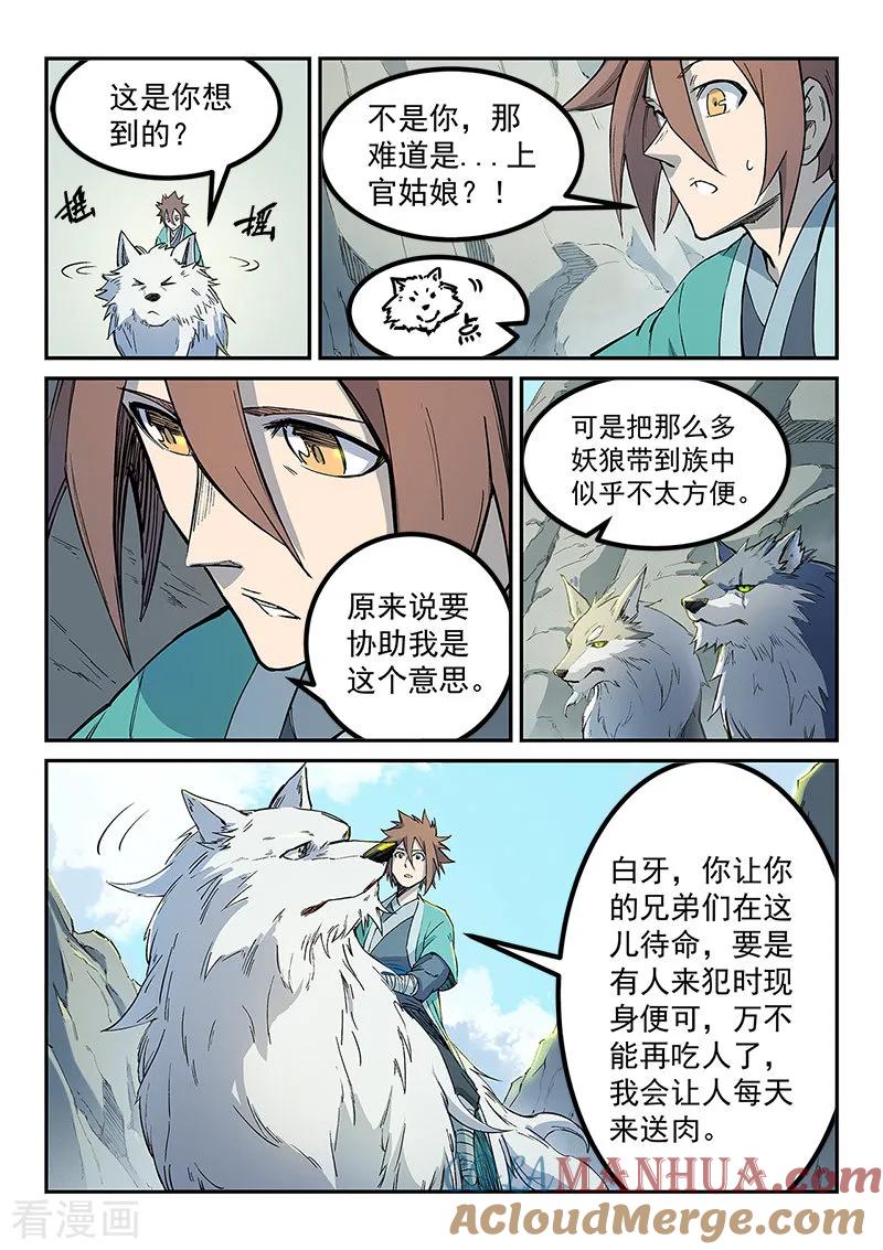 第254话-星武神诀-发飙的蜗牛（第3张）