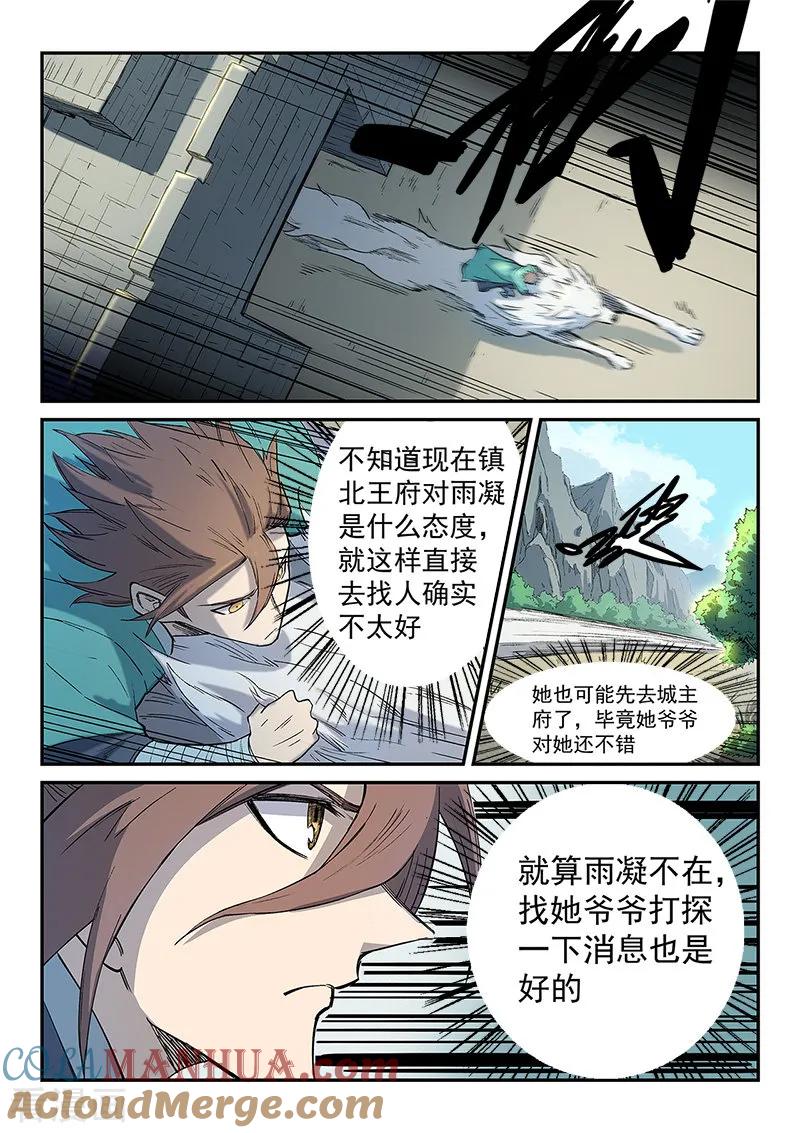 第254话-星武神诀-发飙的蜗牛（第6张）