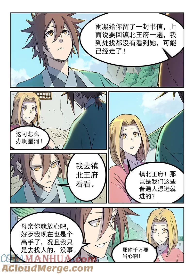 第254话-星武神诀-发飙的蜗牛（第5张）