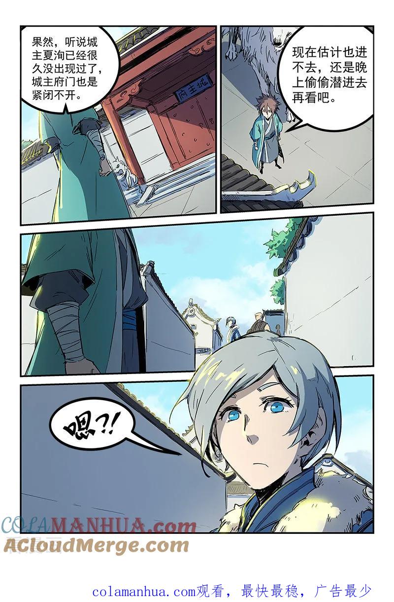 第254话-星武神诀-发飙的蜗牛（第9张）