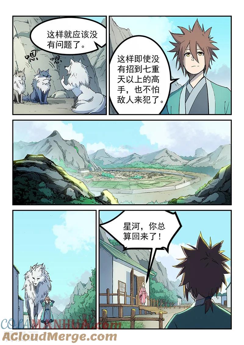 第254话-星武神诀-发飙的蜗牛（第4张）
