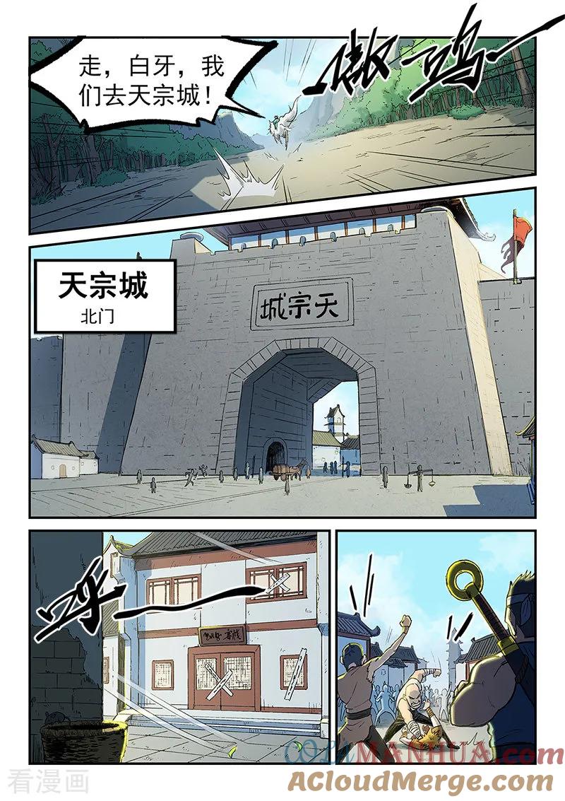 第254话-星武神诀-发飙的蜗牛（第7张）