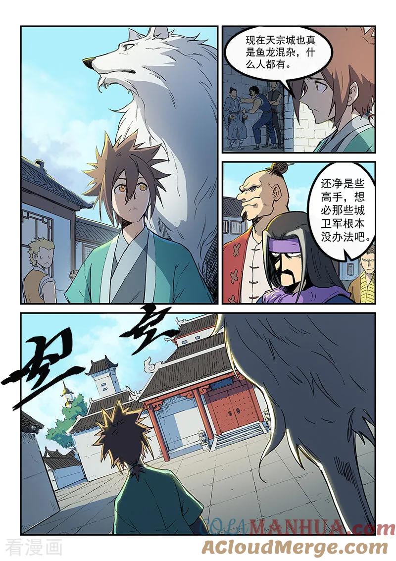 第254话-星武神诀-发飙的蜗牛（第8张）