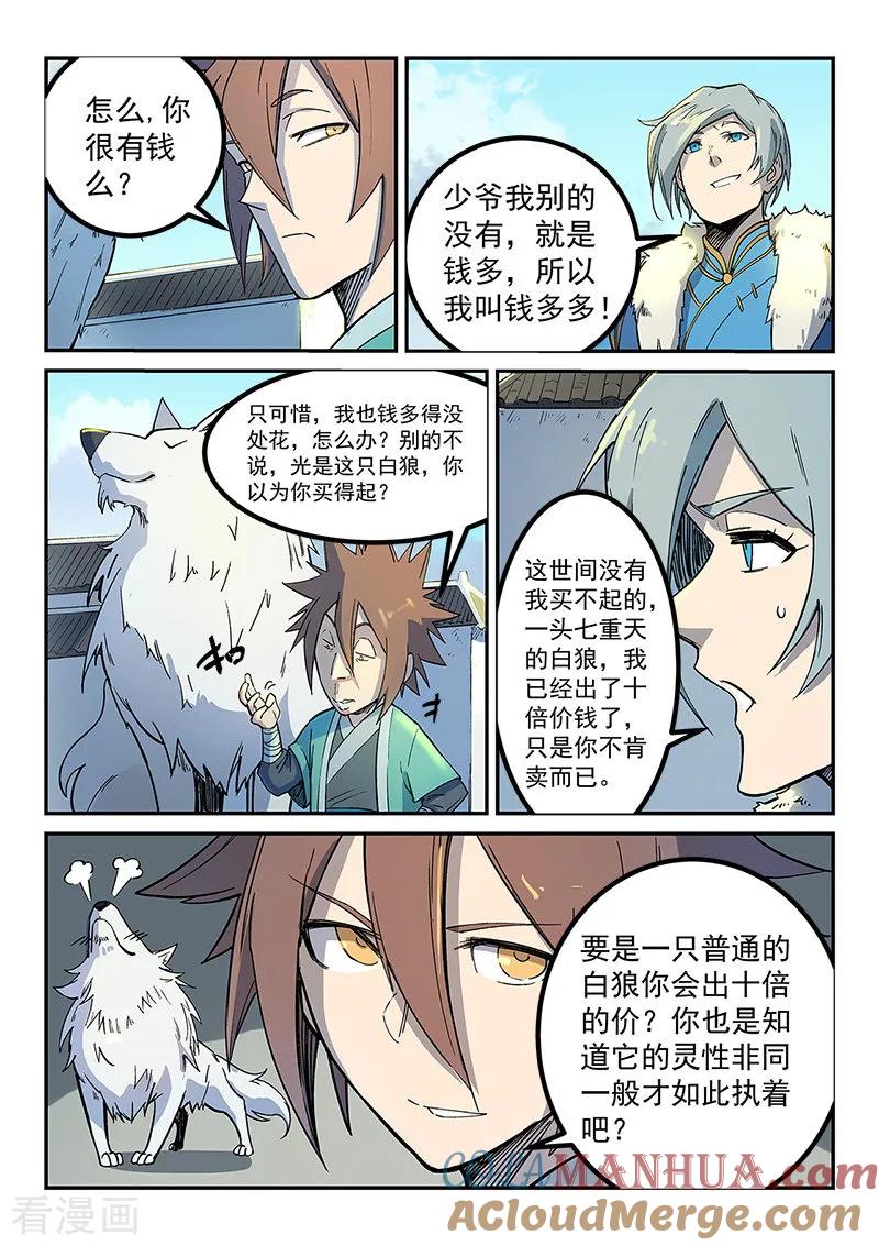 第255话-星武神诀-发飙的蜗牛（第6张）
