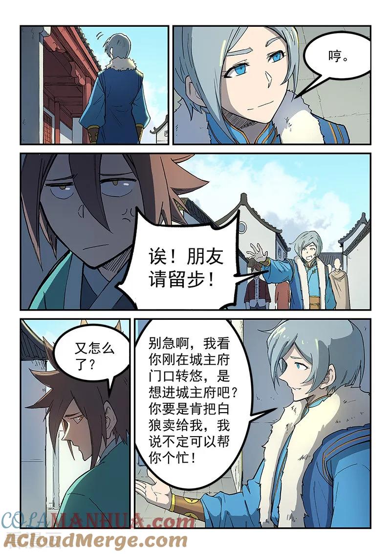 第255话-星武神诀-发飙的蜗牛（第5张）