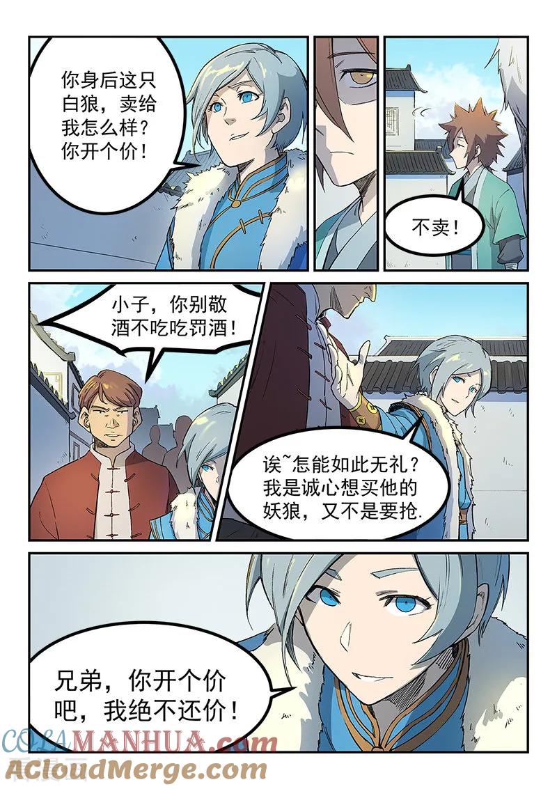 第255话-星武神诀-发飙的蜗牛（第2张）