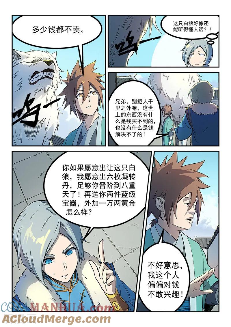 第255话-星武神诀-发飙的蜗牛（第3张）