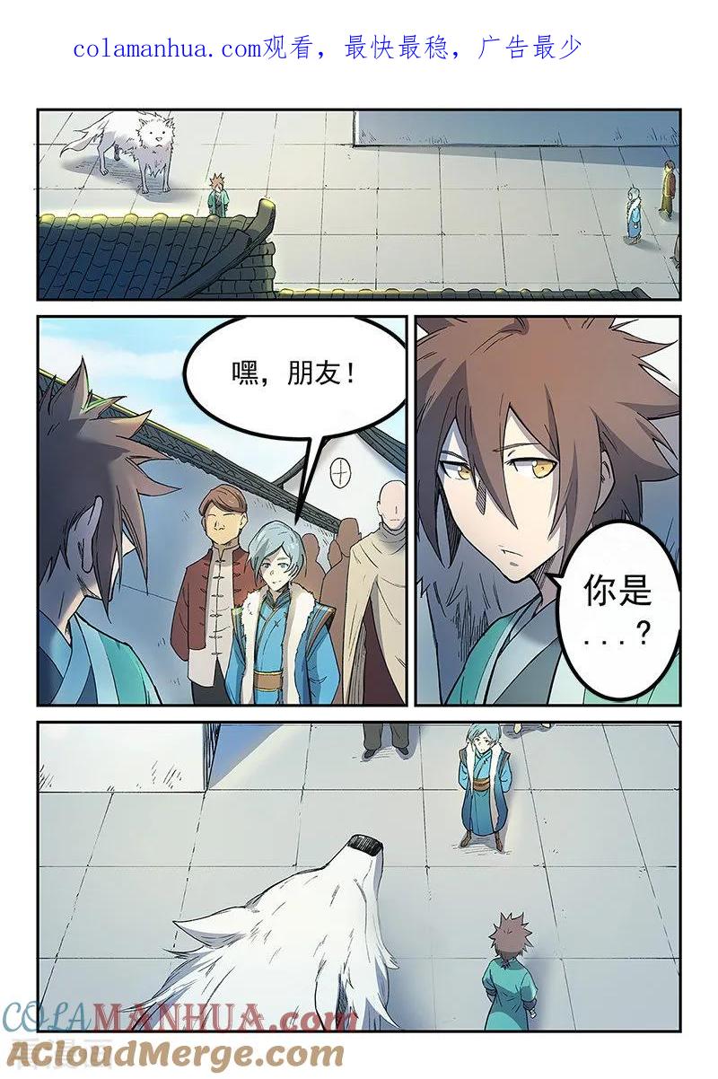 第255话-星武神诀-发飙的蜗牛（第1张）