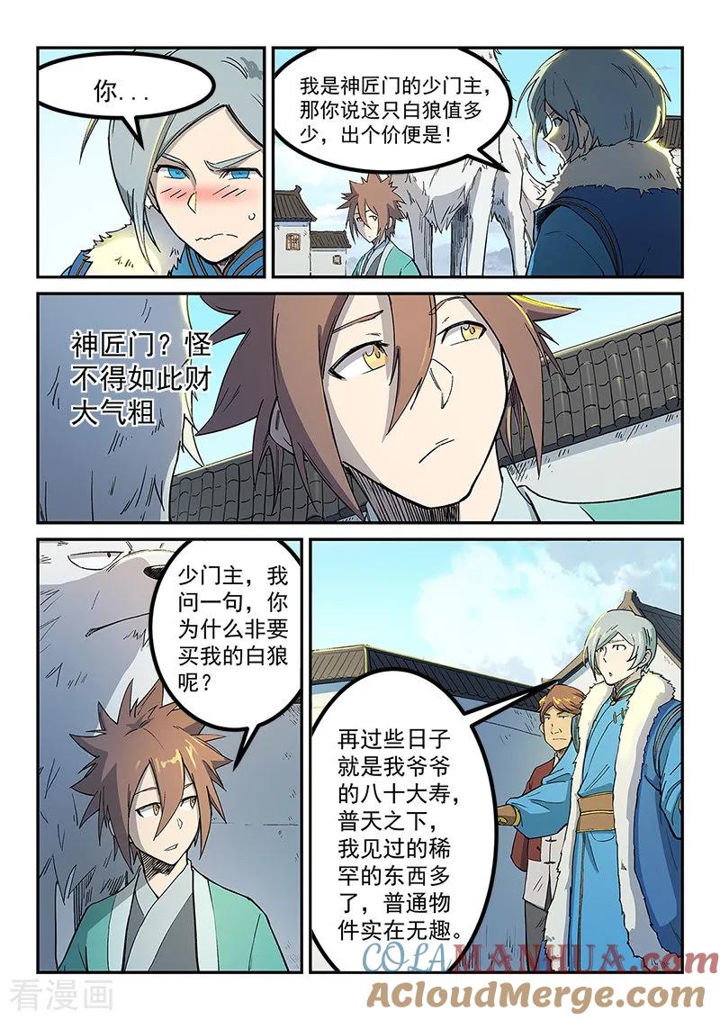 第255话-星武神诀-发飙的蜗牛（第7张）