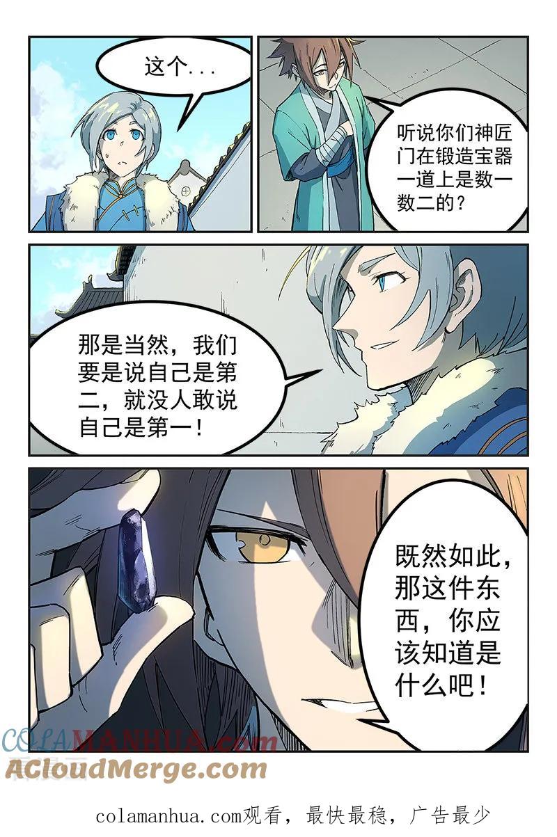 第255话-星武神诀-发飙的蜗牛（第9张）