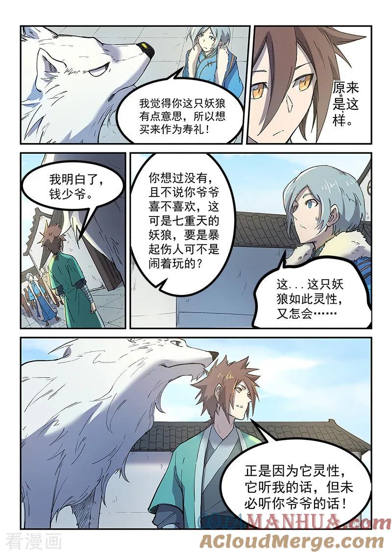 第255话-星武神诀-发飙的蜗牛（第8张）