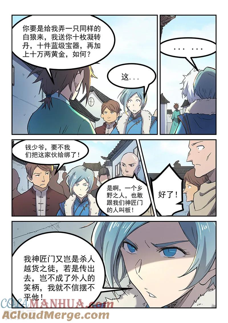第255话-星武神诀-发飙的蜗牛（第4张）