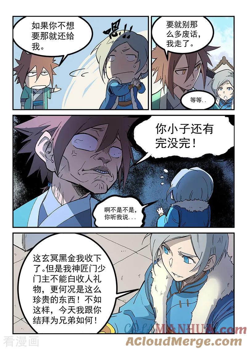 第256话-星武神诀-发飙的蜗牛（第5张）