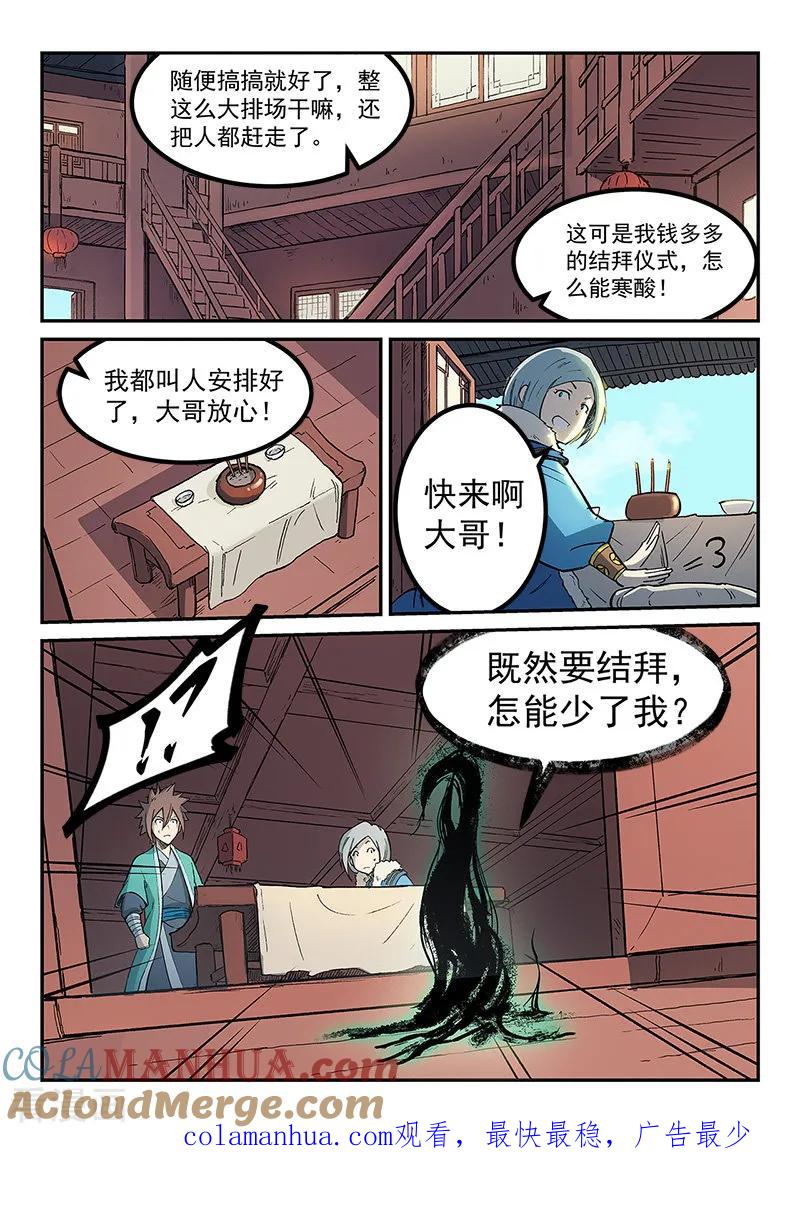 第256话-星武神诀-发飙的蜗牛（第9张）