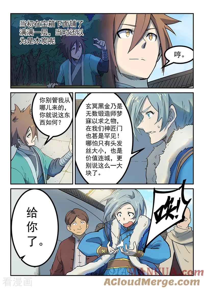 第256话-星武神诀-发飙的蜗牛（第3张）