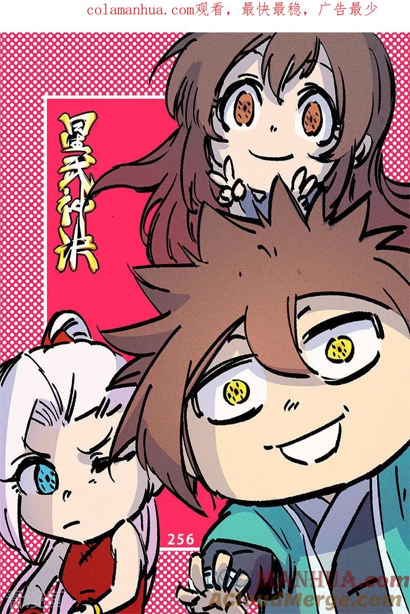 第256话-星武神诀-发飙的蜗牛（第1张）