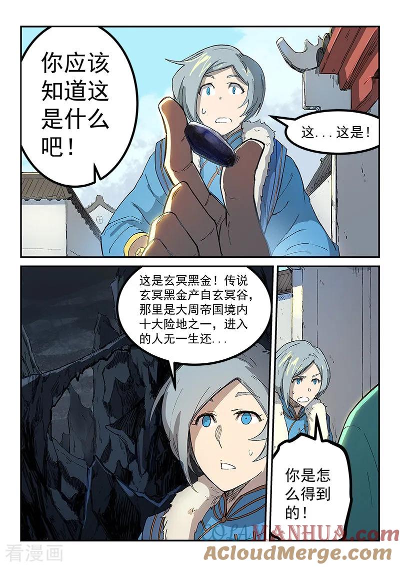第256话-星武神诀-发飙的蜗牛（第2张）