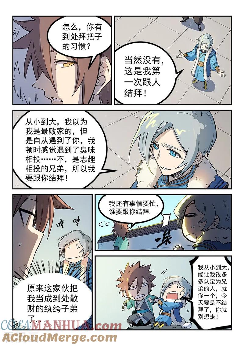 第256话-星武神诀-发飙的蜗牛（第6张）