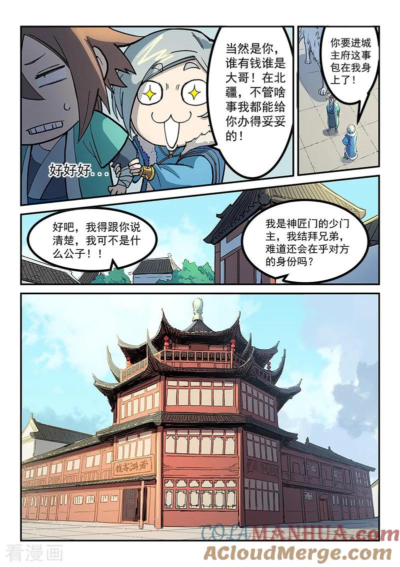 第256话-星武神诀-发飙的蜗牛（第8张）