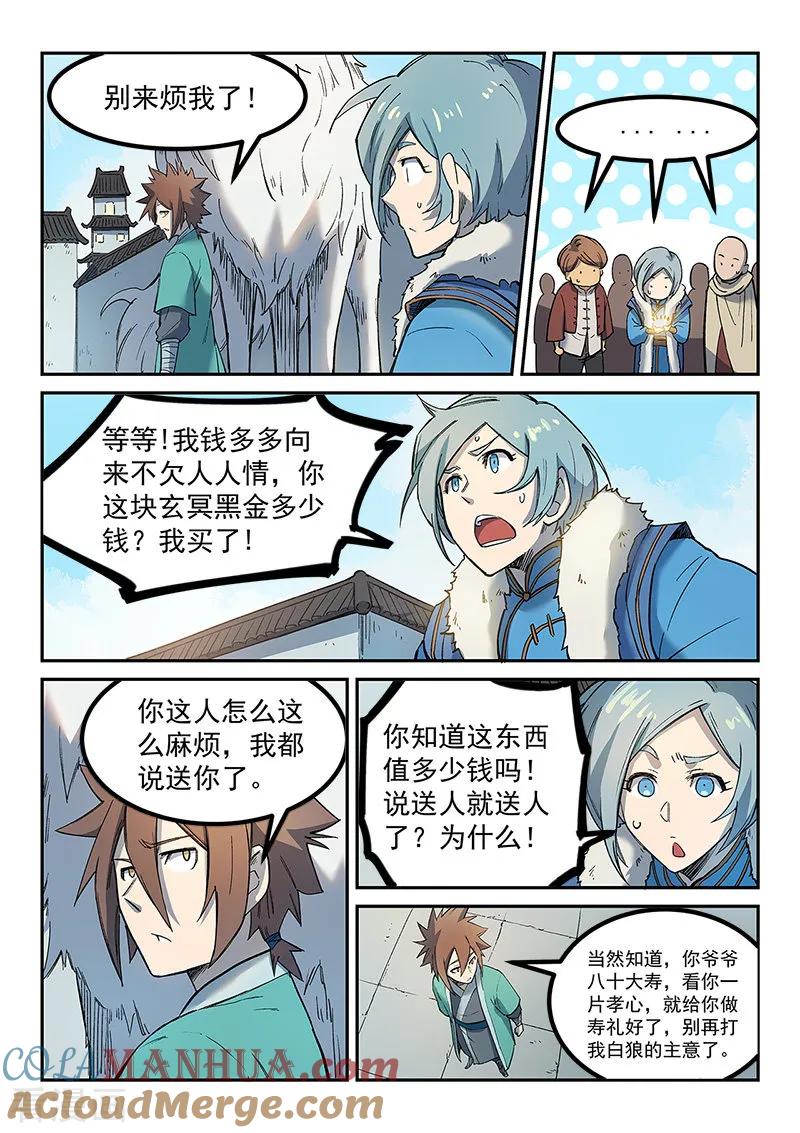 第256话-星武神诀-发飙的蜗牛（第4张）