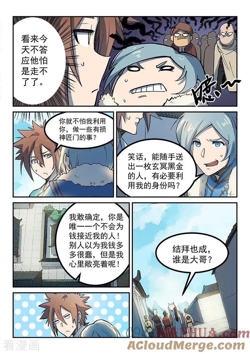 第256话-星武神诀-发飙的蜗牛（第7张）