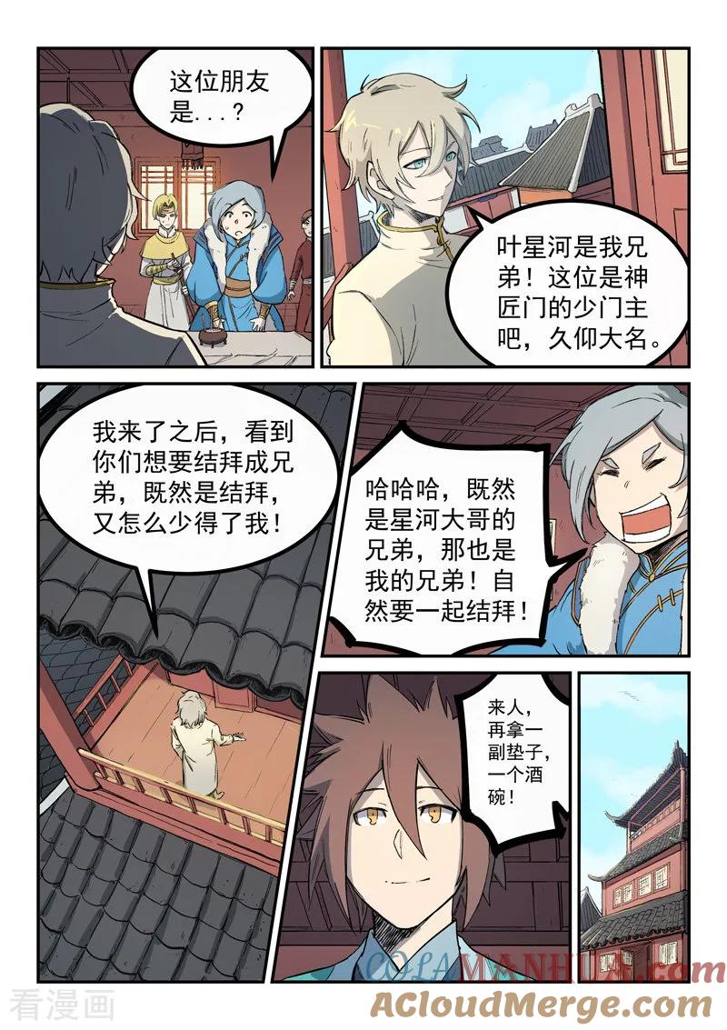 第257话-星武神诀-发飙的蜗牛（第2张）