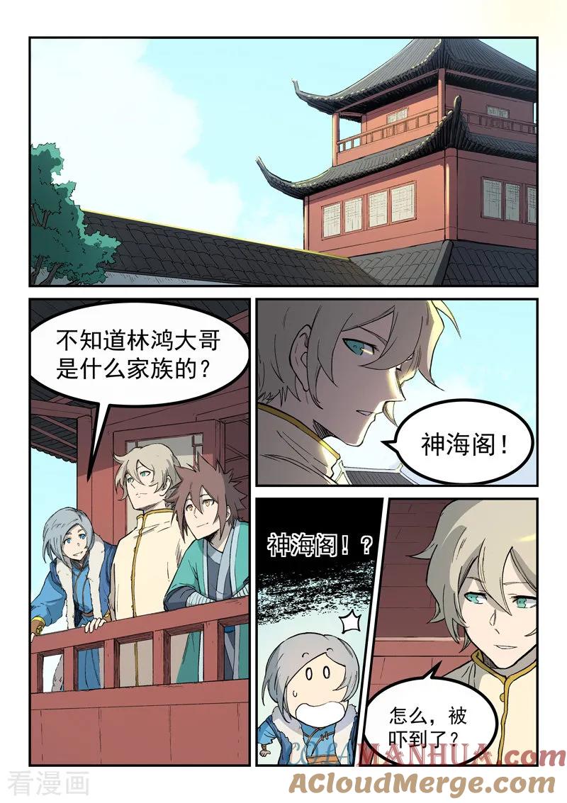 第257话-星武神诀-发飙的蜗牛（第4张）