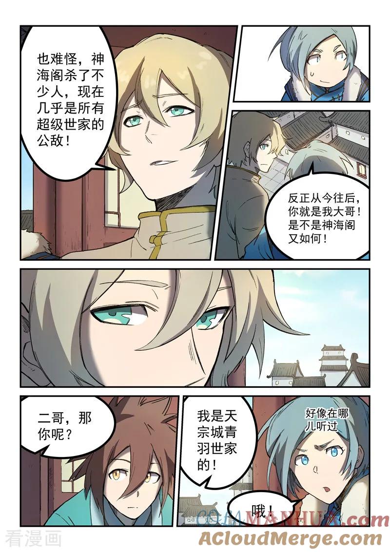 第257话-星武神诀-发飙的蜗牛（第5张）